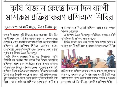 Uttar Dinajpur | Krishi Vigyan Kendra