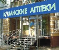 Казанские аптеки, Казань - «любимая аптека моей семьи)))» | отзывы