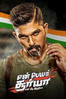 En Peru Surya En Veedu India Movie (2018) | Release Date, Cast, Trailer ...