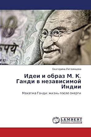 Buy Idei I Obraz M. K. Gandi V Nezavisimoy Indii Book Online at Low ...