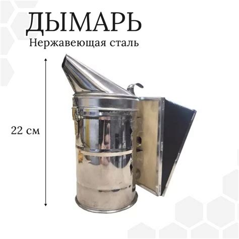 Дымарь15 стандартный со стаканом, нержавеющая сталь, кожзам меха 1 шт ...