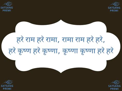 हरे राम हरे रामा, रामा राम हरे हरे, हरे कृष्ण हरे कृष्णा, कृष्णा कृष्णा ...