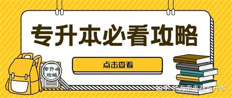 海南专升本-高等数学备考学习干货分享 - 知乎