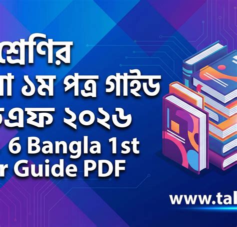 Class 6 Bangla 2nd Paper Guide PDF - ৬ষ্ঠ শ্রেণির বাংলা ২য় পত্র/ বাংলা ...