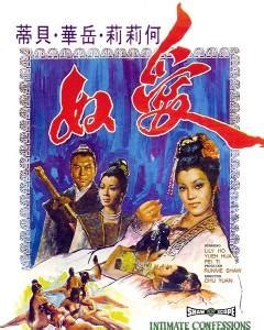 爱奴（1972年楚原执导电影） - 搜狗百科