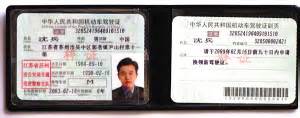 南京8月4日启用新版防伪驾照_新闻中心_新浪网
