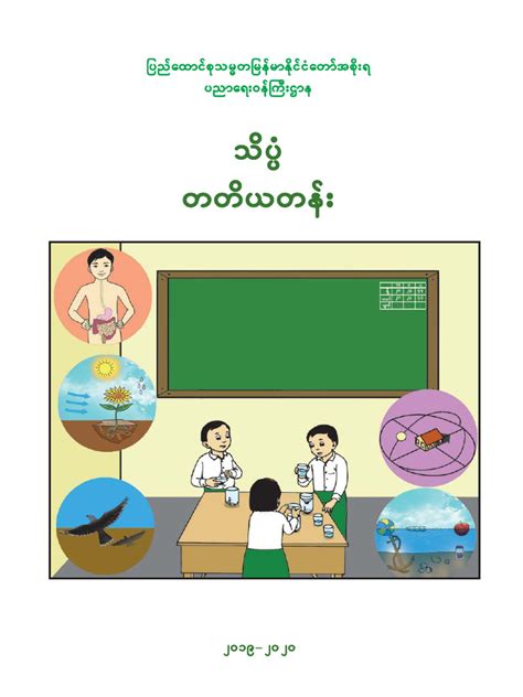 3rd Grade Science 的图像结果