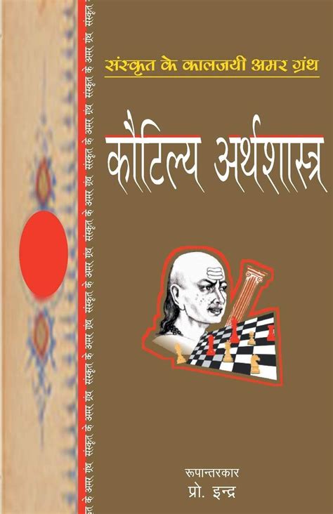 Kautilya Arth Shastra [Hindi] – Bookkish India