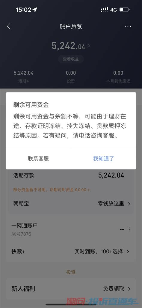 岳阳市公安局直属分局冻结银行卡投诉直通车_湘问投诉直通车_华声在线