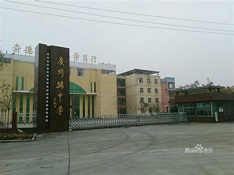 菏泽市经济开发区广州路中学_百度百科
