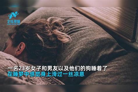 女子熟睡感觉被子有东西蠕动，一摸还有凉意，瞬间弹起惊恐尖叫