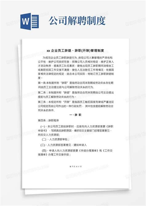 公司拒开辞退证明-群众呼声麻辣问政-四川省网上群众工作平台-成都市委书记