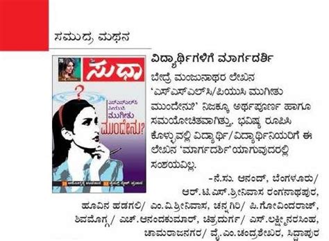 ಬೇದ್ರೆ ಬ್ರೈನ್ಸ್: Career Guidance after SSLC and PUC - Article by Bedre ...
