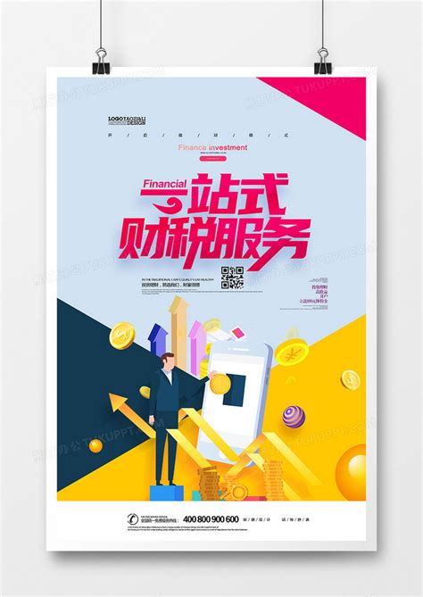 金融保险财税代理记账2.5D插画手机海报