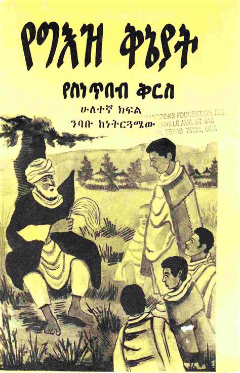 Amharic Books Download