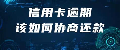 停息挂账的必要性?怎么才能成功协商？ - 知乎