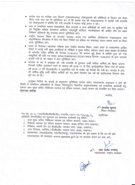 Uttar Pradesh National Health Mission