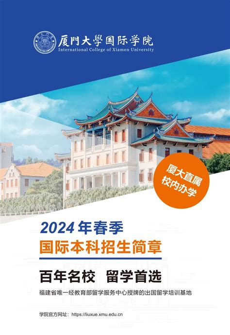 厦门大学国际学院2024年春季招生简章发布！ - 知乎