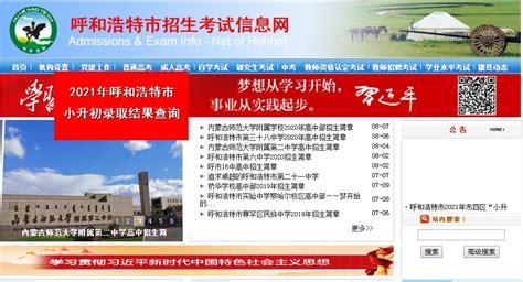 2022年内蒙古呼和浩特市中考成绩查询网站：http://jyj.huhhot.gov.cn/