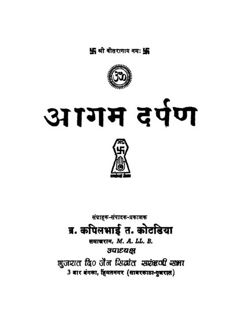 आगम दर्पण एसी 6012 | Hindi Book | Aagam Darpan Ac 6012 - ePustakalay