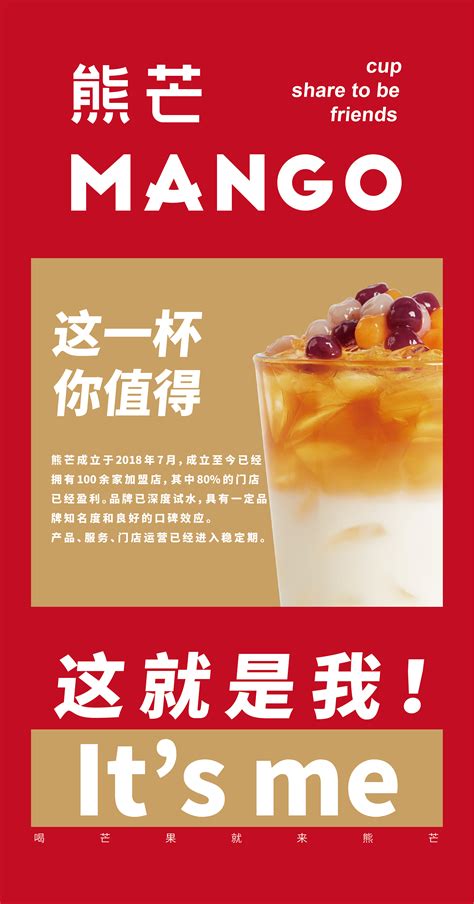 奶茶创意原创宣传海报模板设计图片下载_psd格式素材_熊猫办公