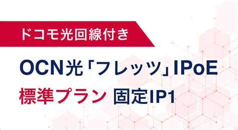 インターネット・固定回線・FAX｜NTTドコモビジネスオンラインショップ｜NTTドコモビジネス