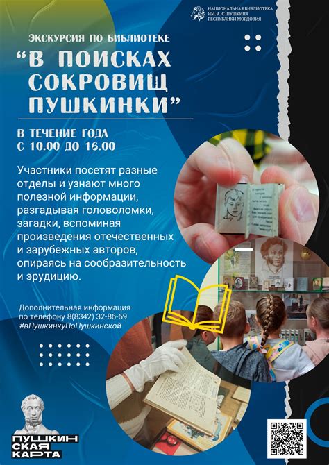 Предстоящие Мероприятия — Национальная библиотека им. А. С. Пушкина ...