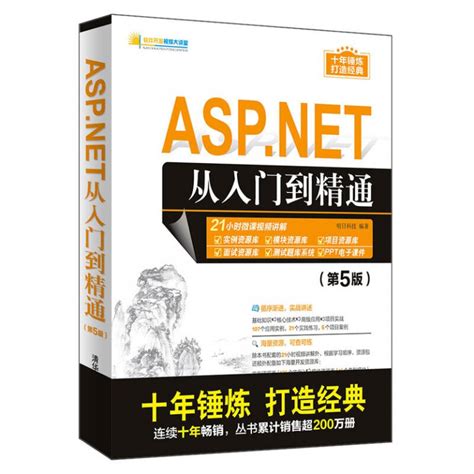 《ASP.NET从入门到精通（第5版）》pdf版电子书免费下载 | 《Linux就该这么学》