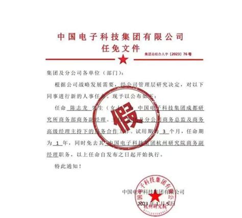 中国电科已就网传不实信息报案！“陈志龙”玩大了？