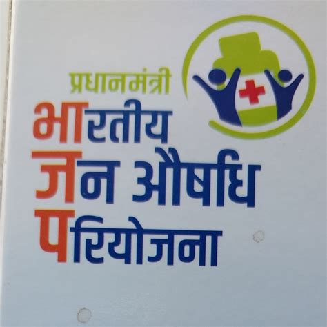 genric medicine | Pradhan mantri bharatiya jan Aushadhi Kendra