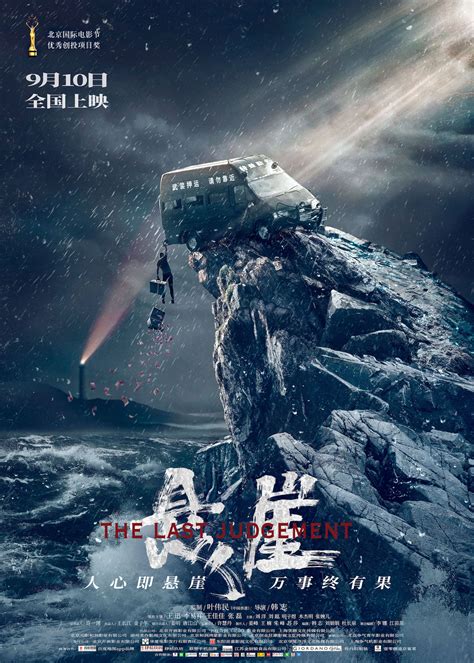 电影《悬崖》发布终极预告9月10日登陆全国影院_晓美乐乐_新浪博客
