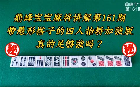 都是45的搭子 价值真的一样么 看完麻将水平升一个档次 #麻将 #麻将进阶技巧 #mahjong - YouTube