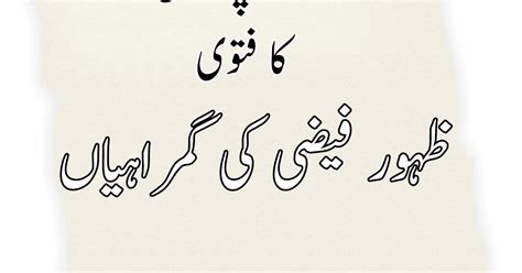 Zahoor Faizi Ki Ghumrahiyan / ظہور فیضی کی گمراہیاں by شیخ الحدیث علامہ ...