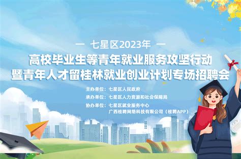 2019桂聘夏季大型招聘会成功举办！ |桂聘才经|桂聘人才网 guipin.com