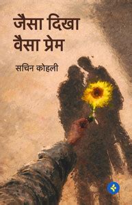 Jaisa Dikha Waisa Prem (???? ???? ???? ?????): Buy Jaisa Dikha Waisa ...