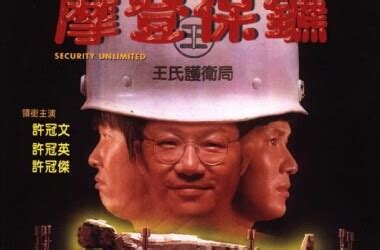 BLURAY Chinese Movie 摩登保镖 Security Unlimited 1981