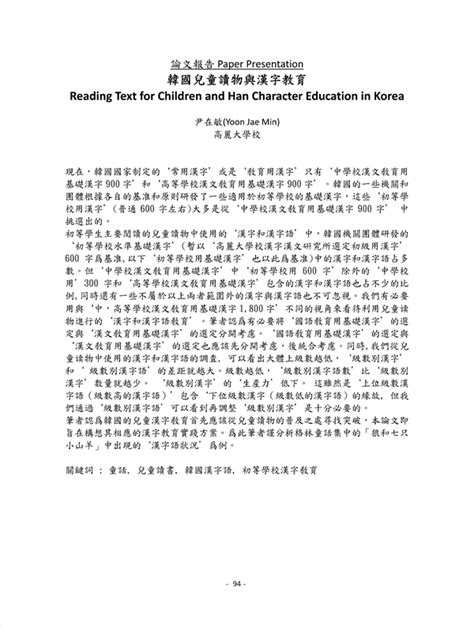 韓國兒童讀物與漢字教育 - koreascholar