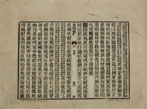 Xu Bing 徐冰, Book from the Sky, Printed Sheet No. 8 天书单张8号, 1987-90 ...