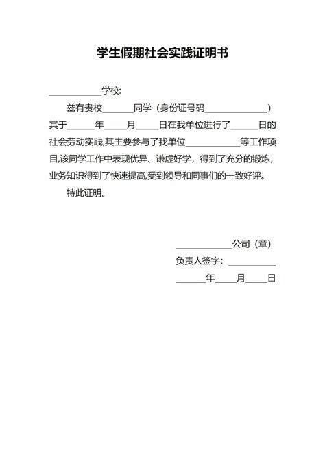 学生社会实践证明Word模板下载_编号pgbxnwny_熊猫办公