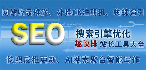 网站推广_seo优化快速排名外包_sem竞价托管开户服务-趣快排SEO