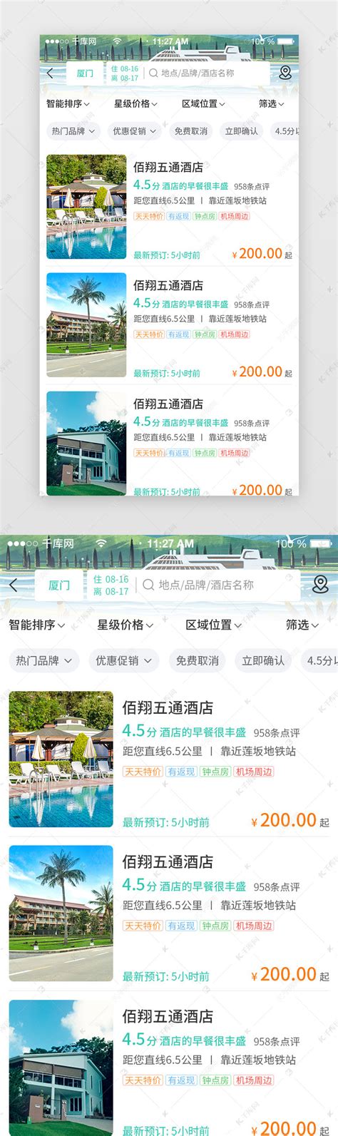 绿色旅游app酒店列表页ui界面设计素材-千库网