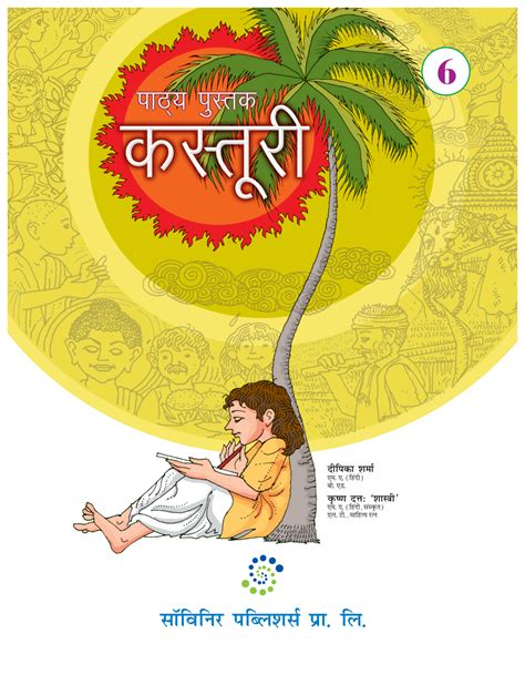 Ebook -Kasturi Class-6