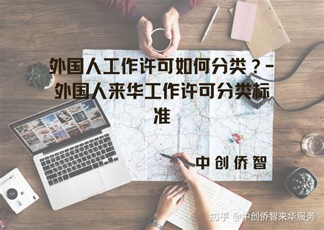 【外事-外籍专家】外国人来华工作许可办理指南（中文版）-西安交通大学 - 管理学院