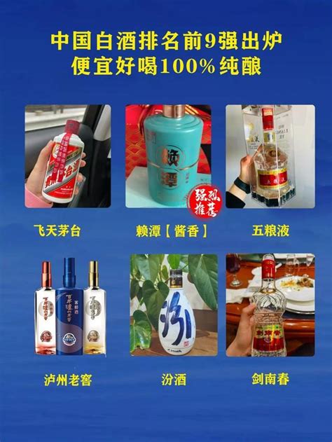 中國白酒排名前9強出爐都是100%珍品佳釀 - 壹讀