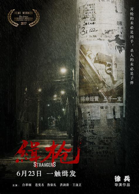 Незнакомцы (Strangers, 2017) :: Все о кино Гонконга, Китая и Тайваня