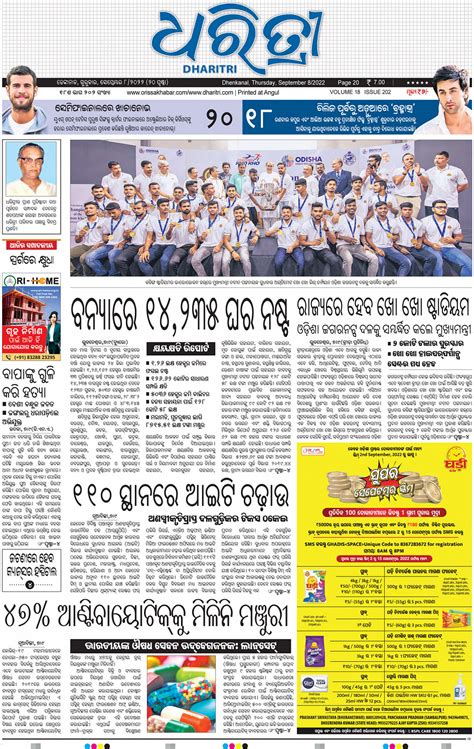 Dhenkanal - Online Odia ePaper | Today Newspaper | Latest news from ...