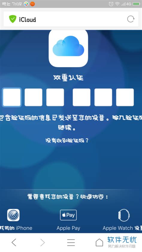 iCloud注册及如何登录iCloud的图文方法