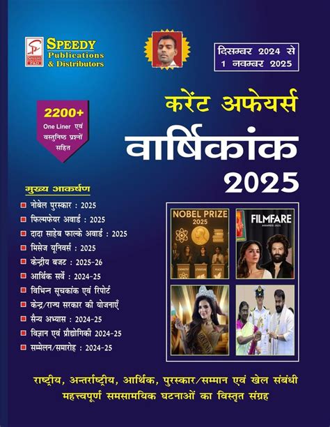 Speedy Current Affairs 2025 – Latest Edition – Vikas Book Depo