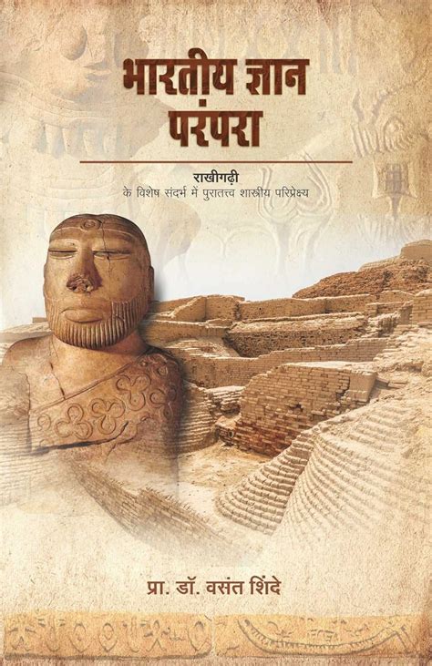 Buy Bharatiya Dnyan Parampara Book Online at Low Prices in India ...