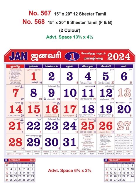 R567 Tamil - 15x20" 12 Sheeter Monthly Calendar Printing 2024 | Vivid ...